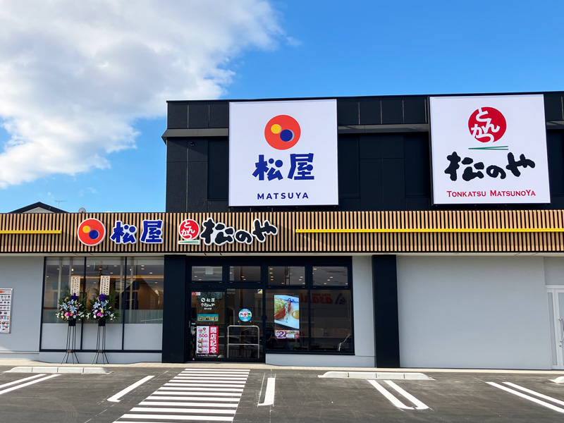 松屋 南大分店（松のや併設） | 店舗案内｜松屋フーズ