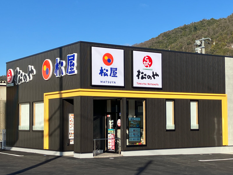 「松屋」 松のや 広島八木店（松屋併設） | 店舗案内｜松屋フーズ