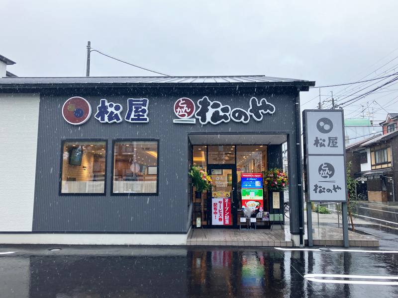 松屋の写真 松屋 御前通御池店（松のや併設） | 店舗案内｜松屋フーズ
