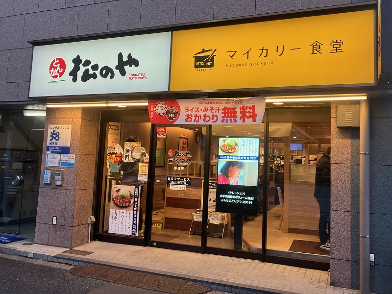 マイカリー食堂 春日店（松のや併設） | 店舗案内｜松屋フーズ