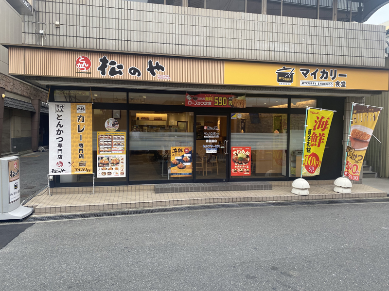松のや 香里園店（マイカリー食堂併設） | 店舗案内｜松屋フーズ