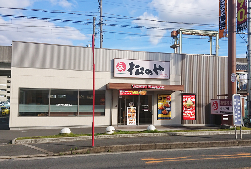 松屋の写真 松のや 藤阪店 | 店舗案内｜松屋フーズ