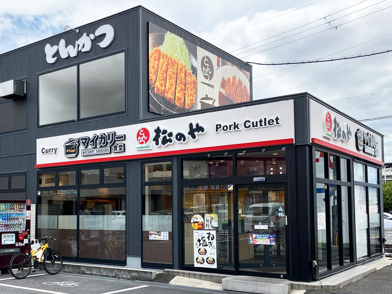 松屋の写真 松屋 綾瀬店（マイカリー食堂併設） | 店舗案内｜松屋フーズ
