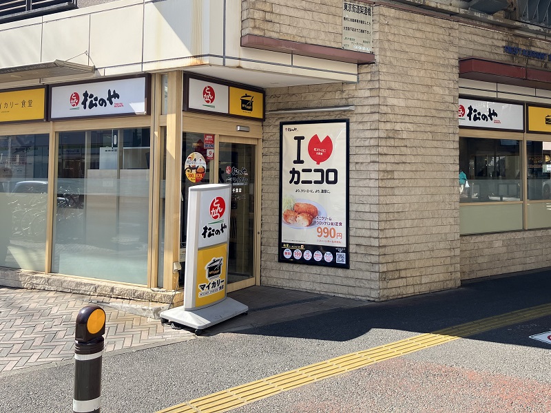 松のや 千葉店（マイカリー食堂併設） | 店舗案内｜松屋フーズ