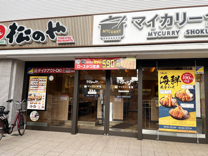 松のや 萱島店（マイカリー食堂併設） | 店舗案内｜松屋フーズ
