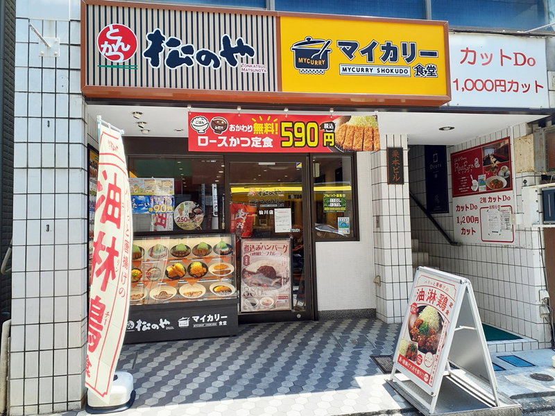 松屋 - 松屋フーズ　9枚 Matsunoya Sengawa | 店舗案内｜松屋フーズ