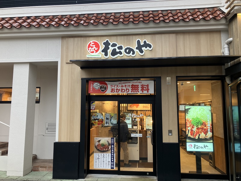 Matsunoya Chibune | 店舗案内｜松屋フーズ