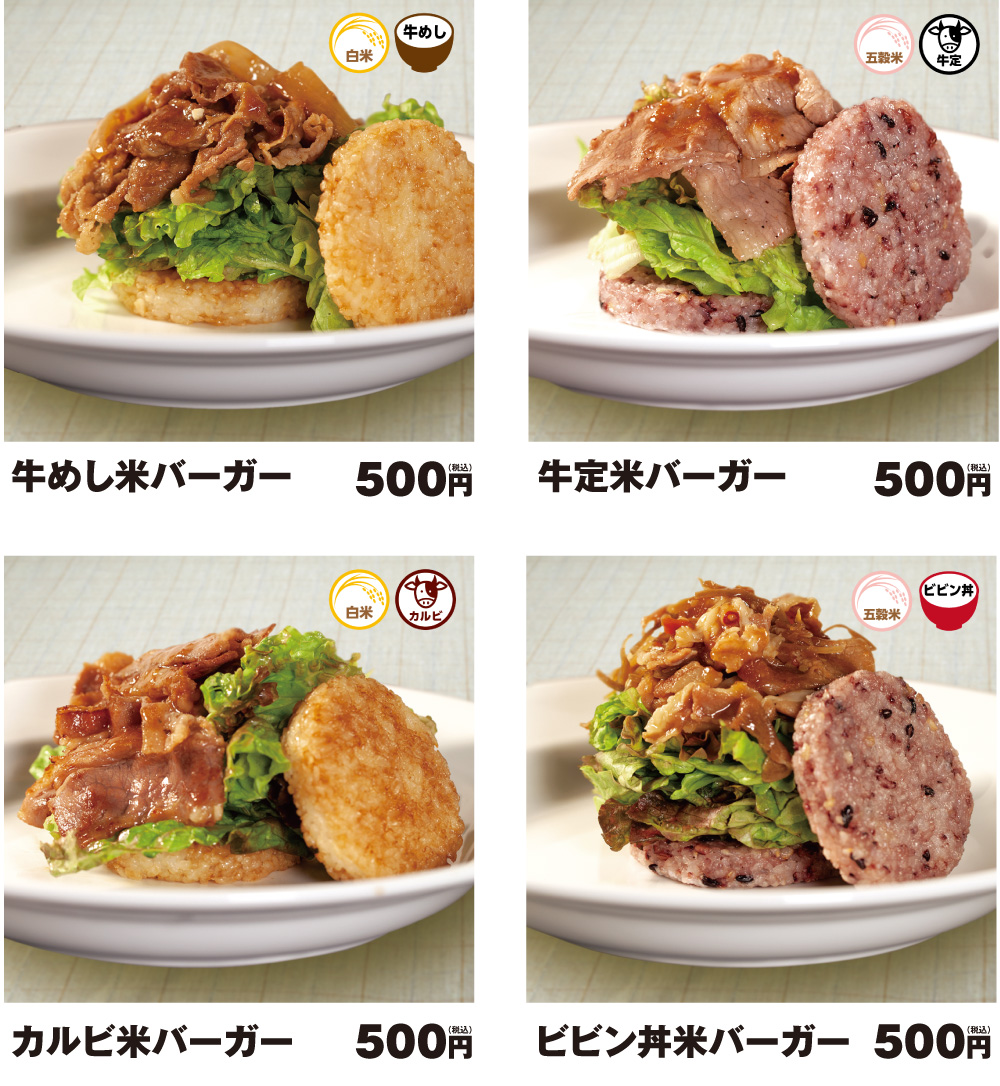 牛めし米バーガー500円・牛定米バーガー500円・カルビ米バーガー500円・ビビン丼米バーガー500円