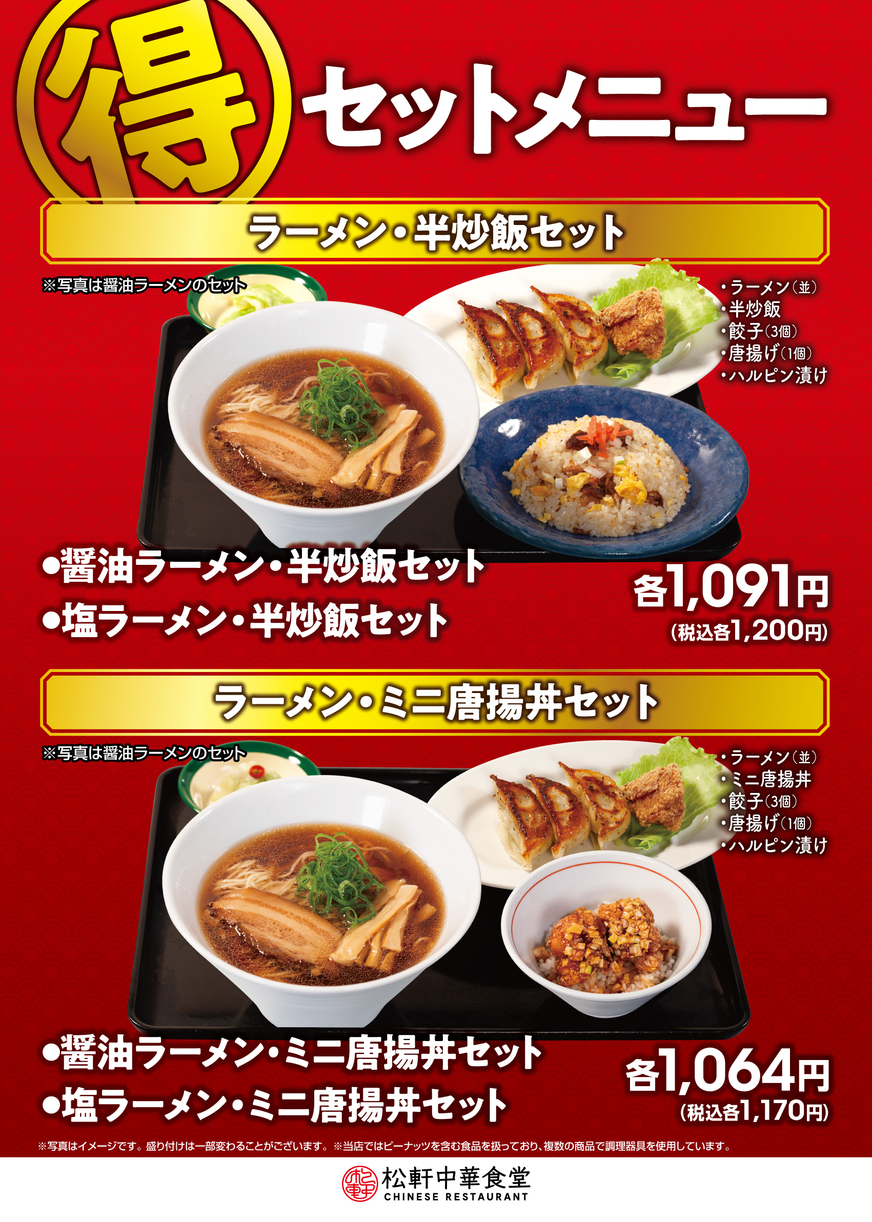 セットメニュー麺