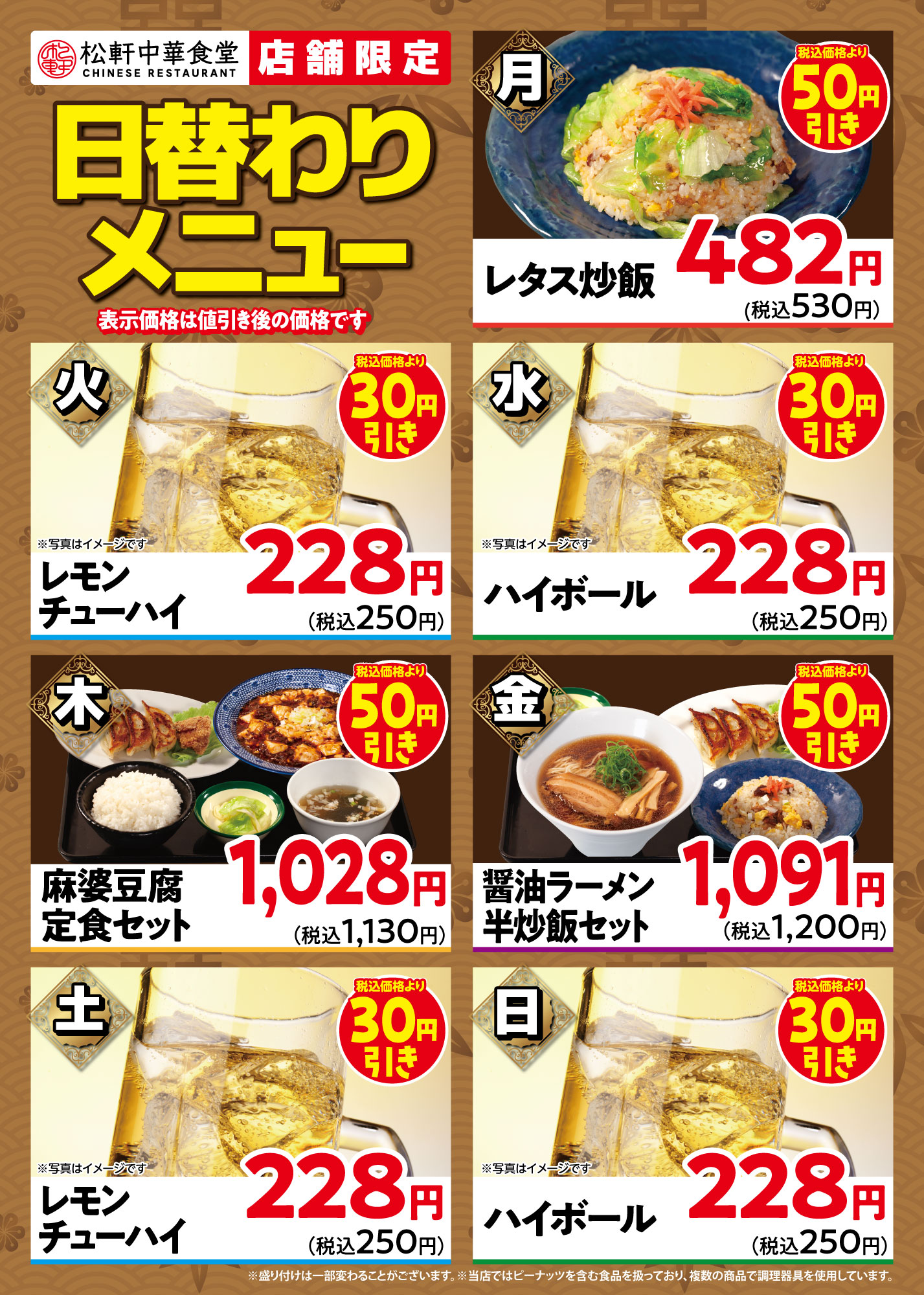 狛江店限定日替わりメニュー
