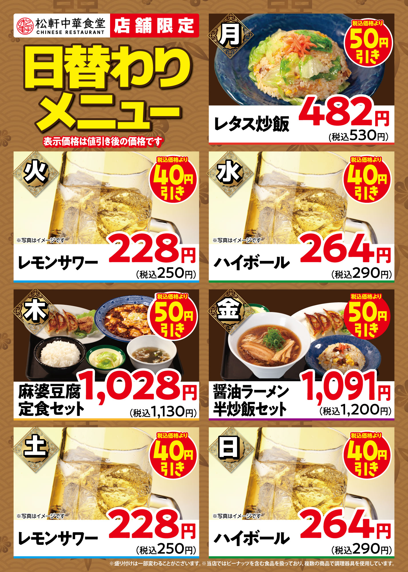 豊田店限定日替わりメニュー