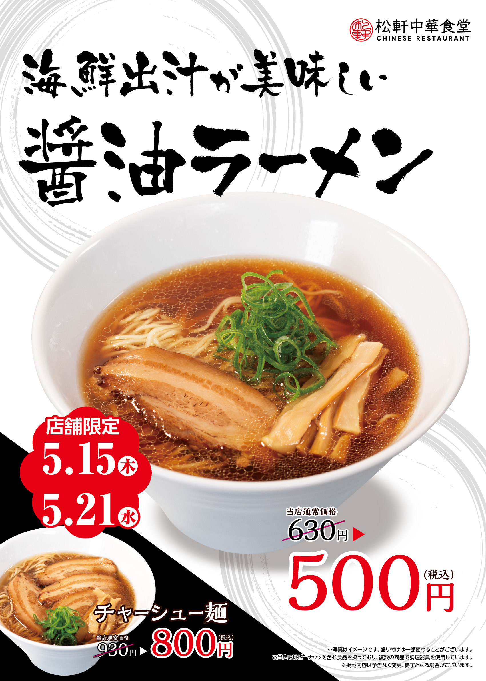 500醤油拉麺