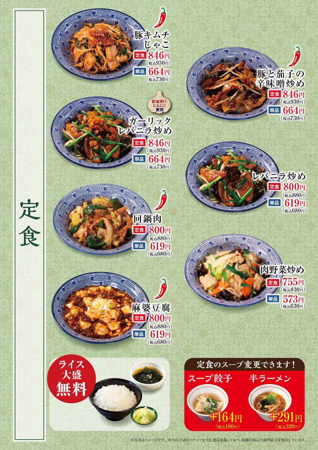 定食