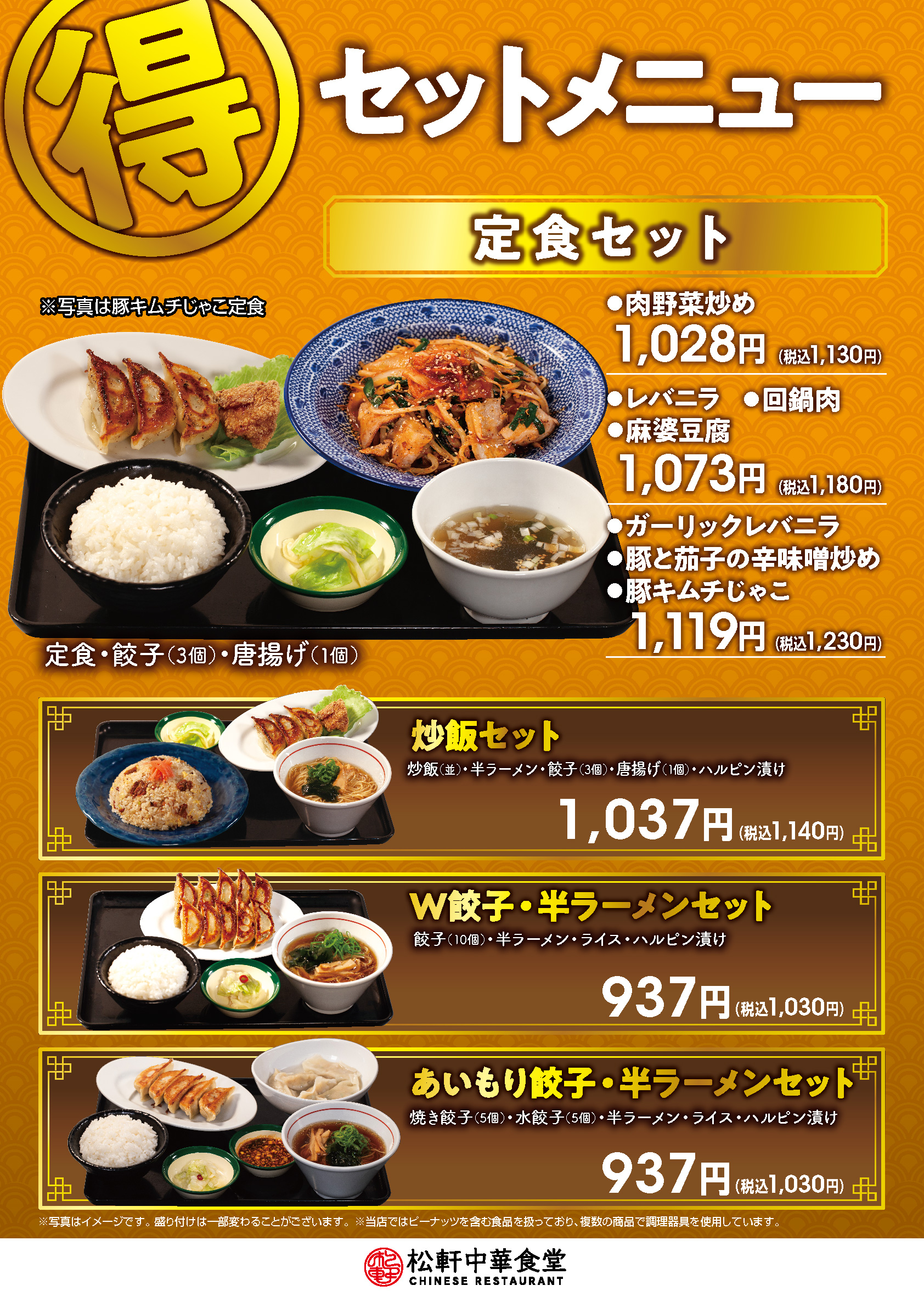 セットメニュー定食