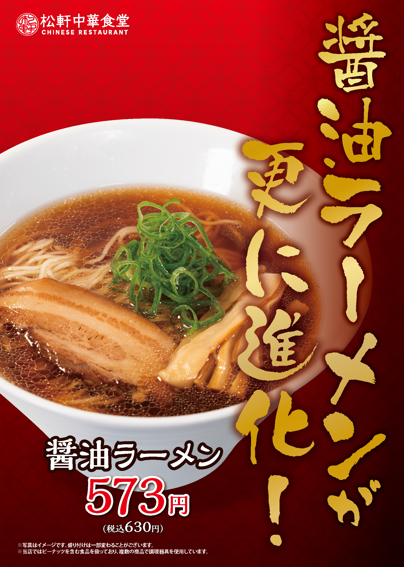 醤油拉麺