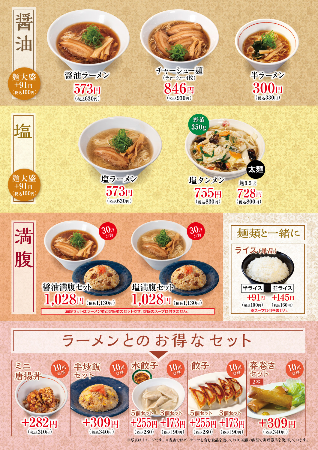 醤油・塩