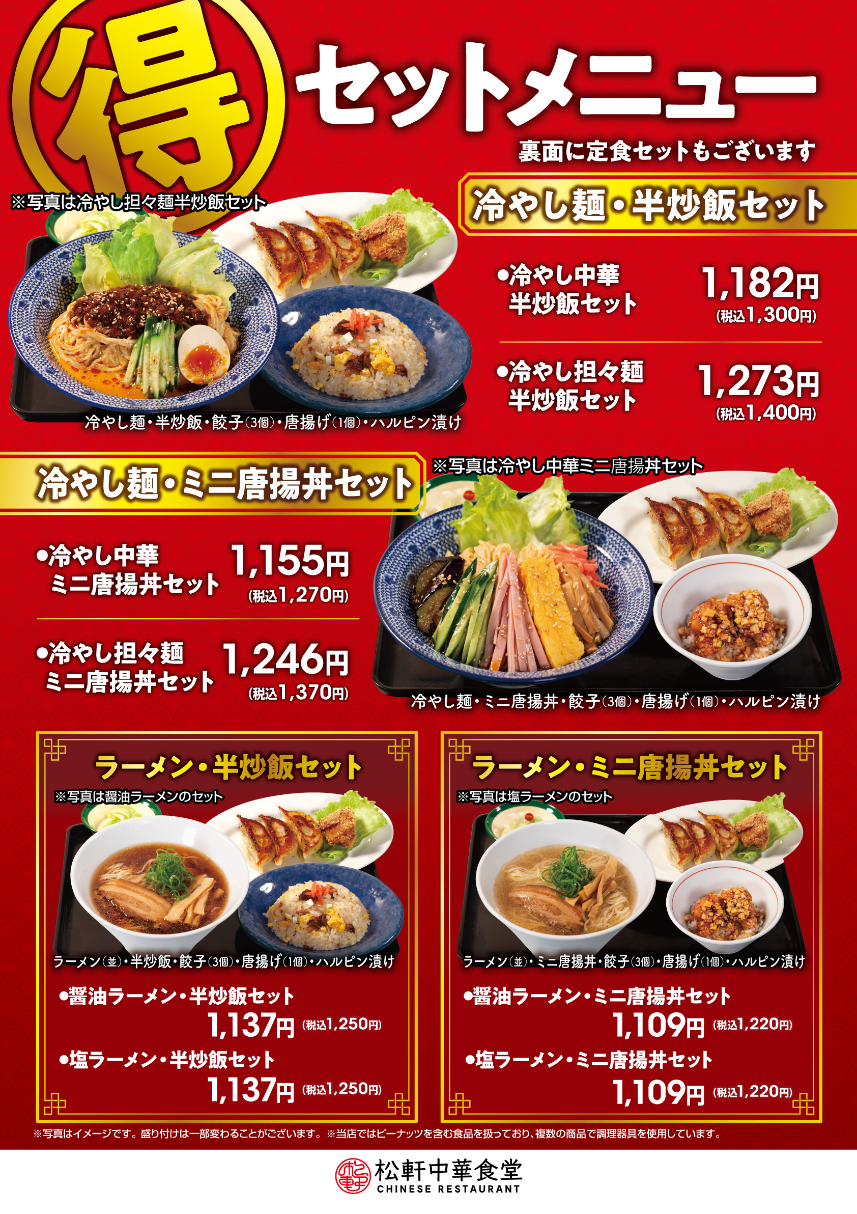 セットメニュー麺