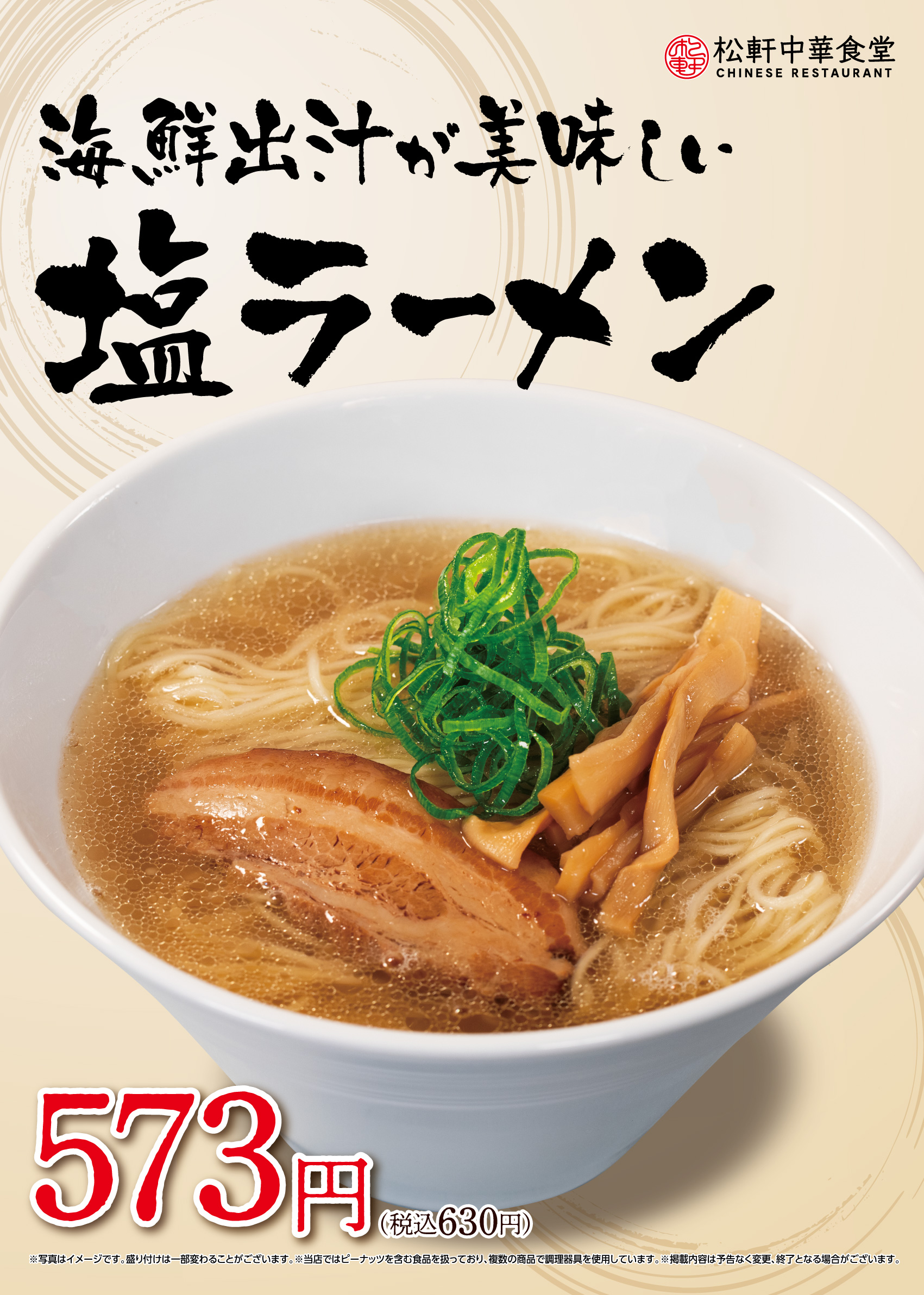 塩拉麺