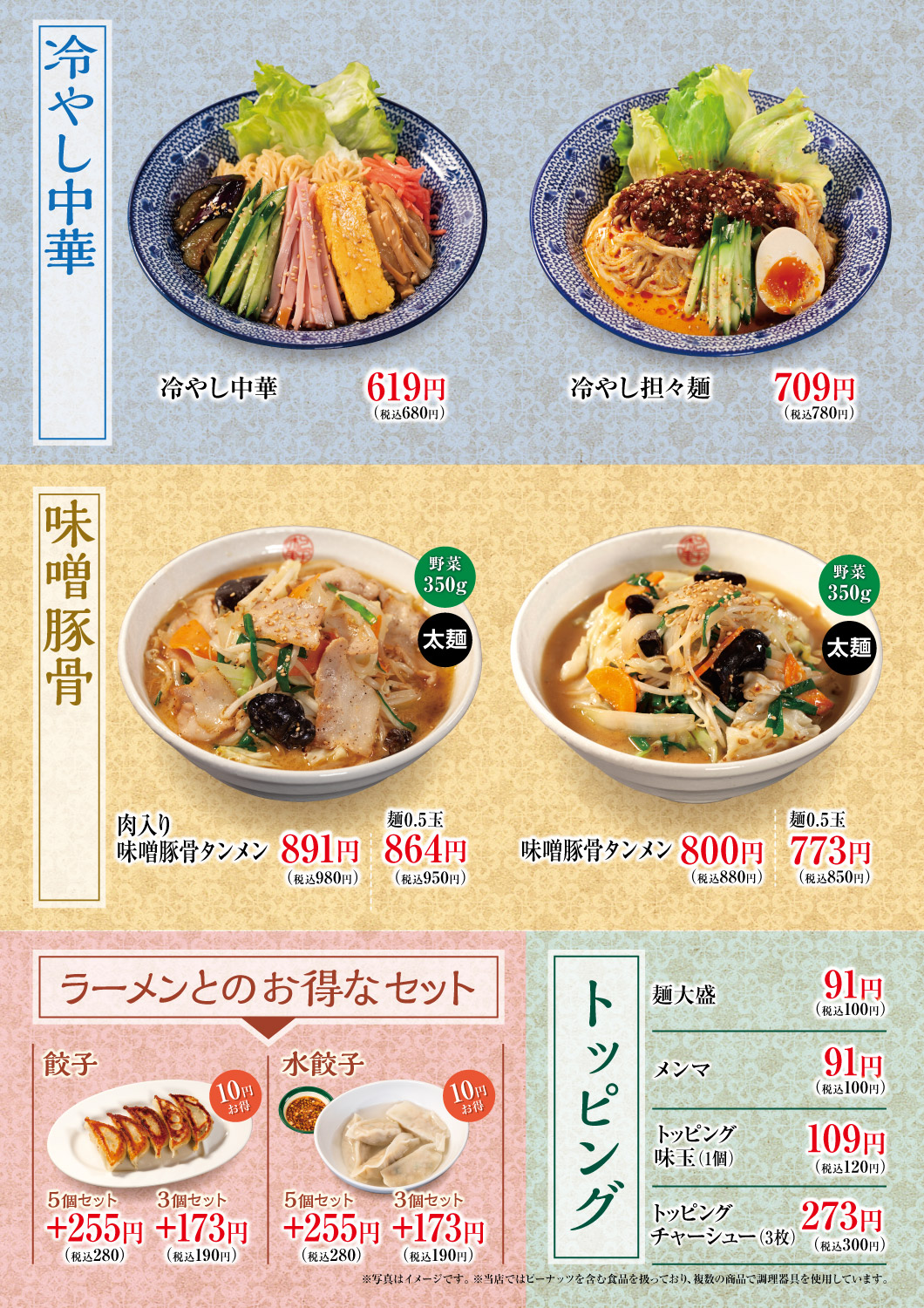 冷やし中華