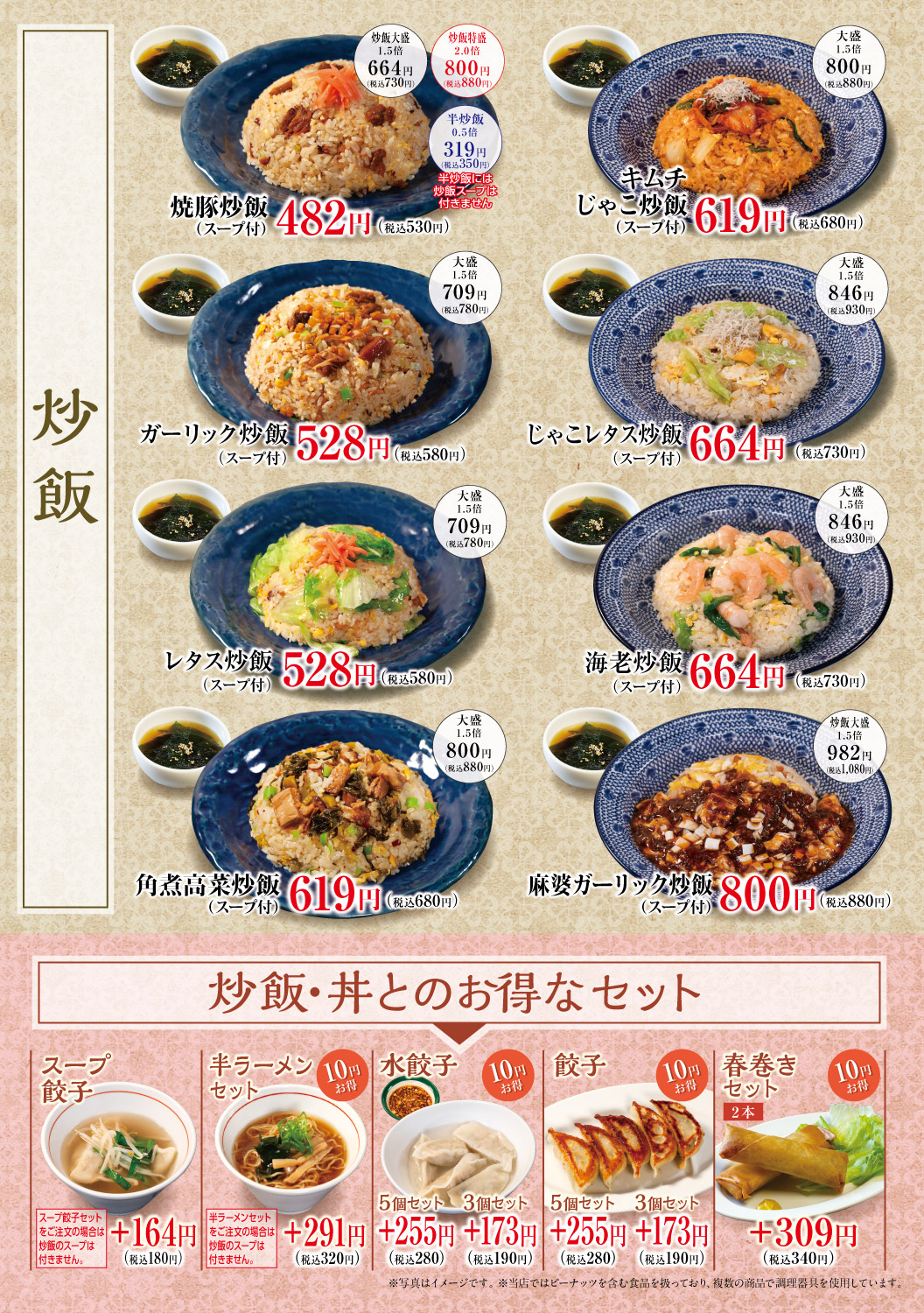 炒飯
