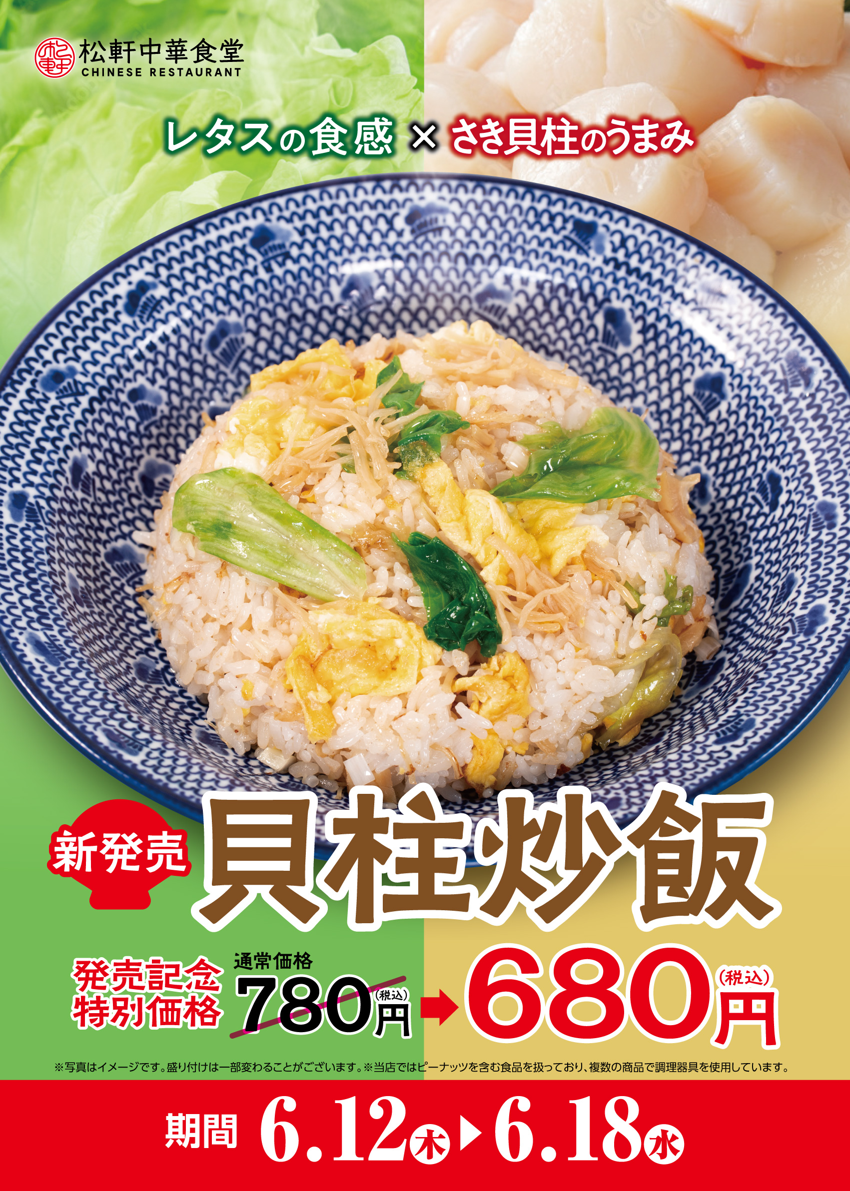 貝柱炒飯
