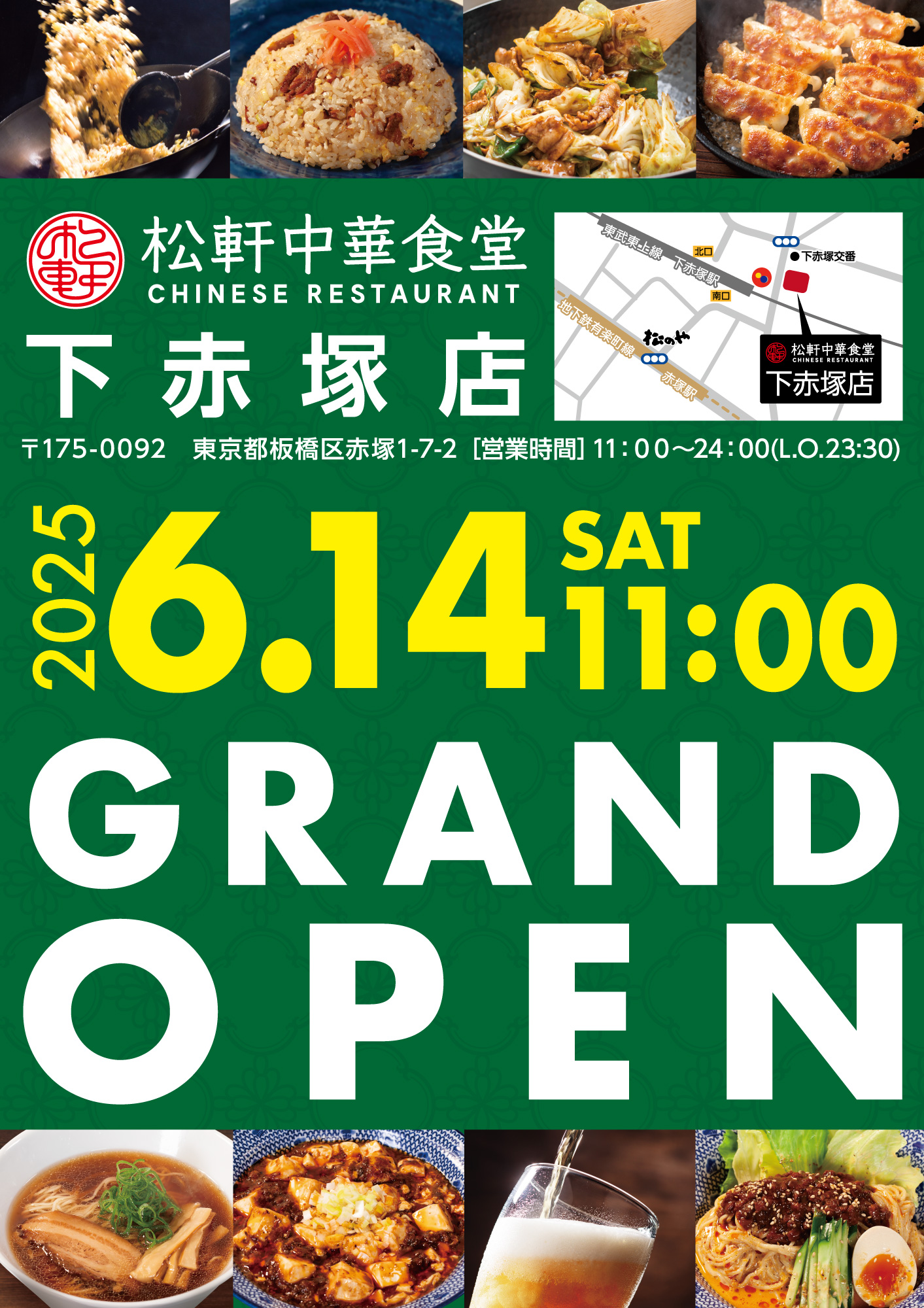 下赤塚店オープン