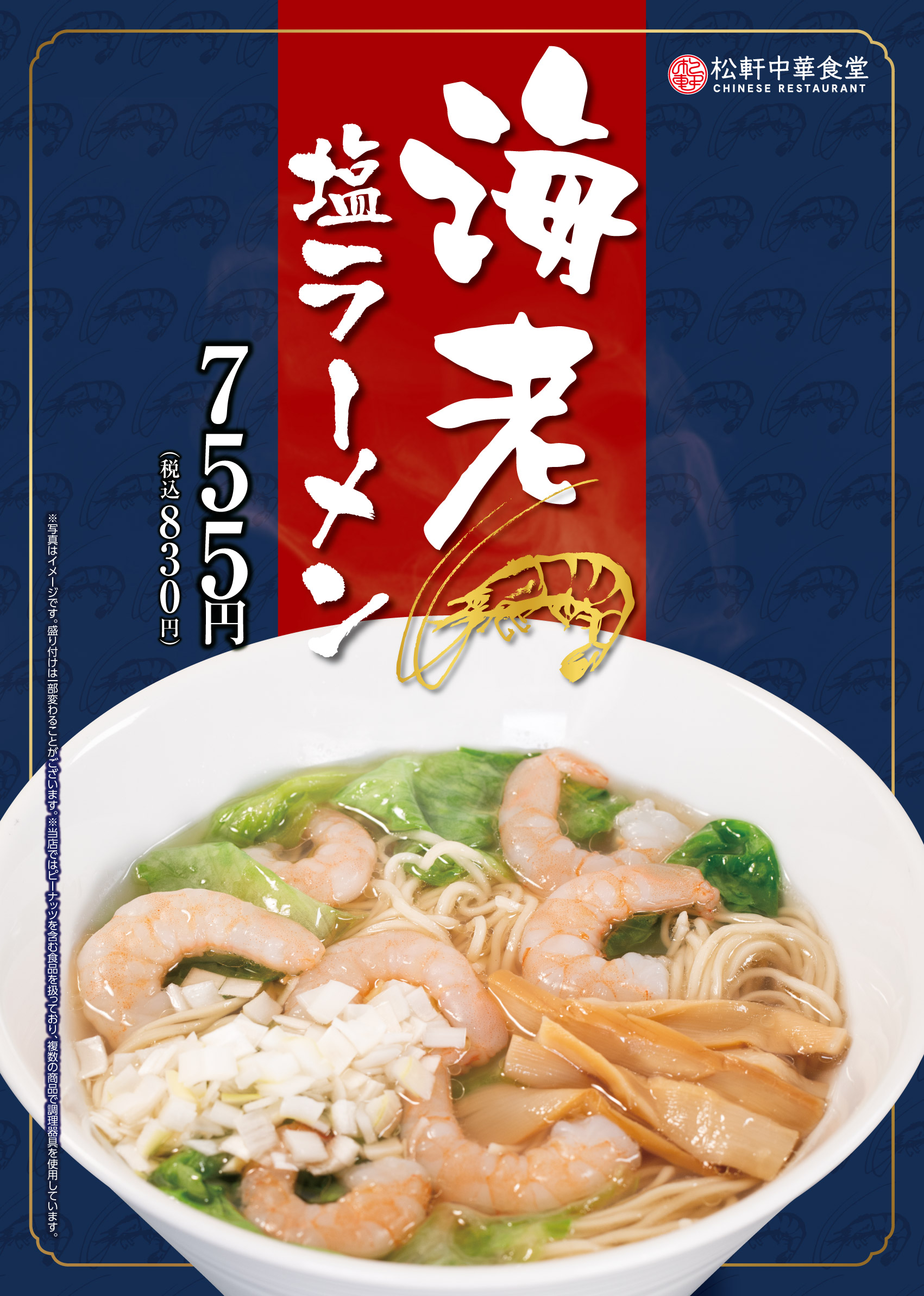 海老塩