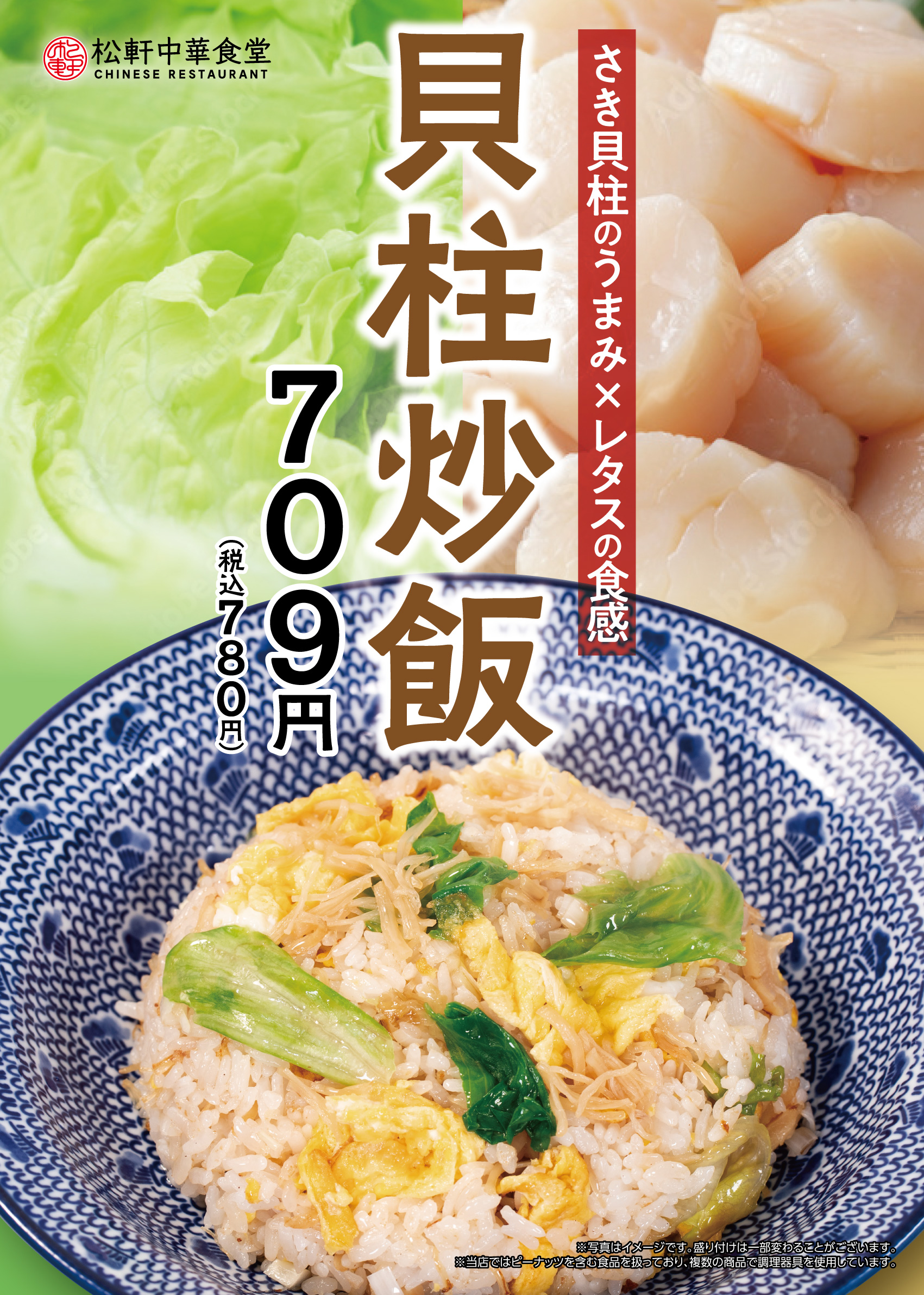 貝柱炒飯
