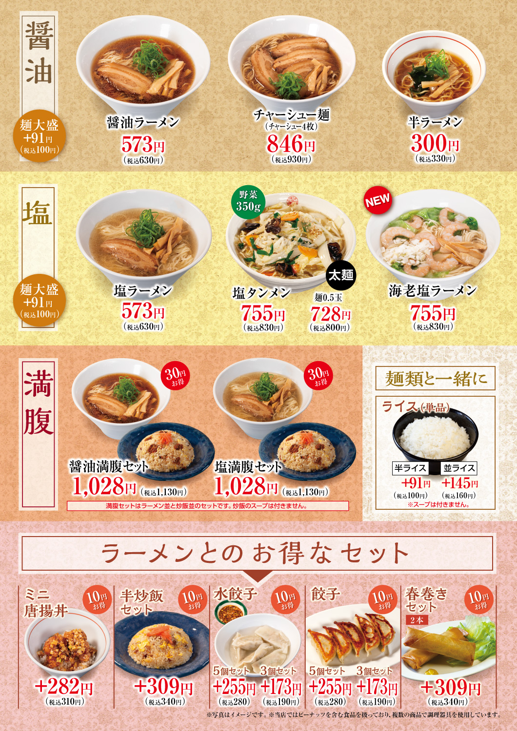 醤油・塩
