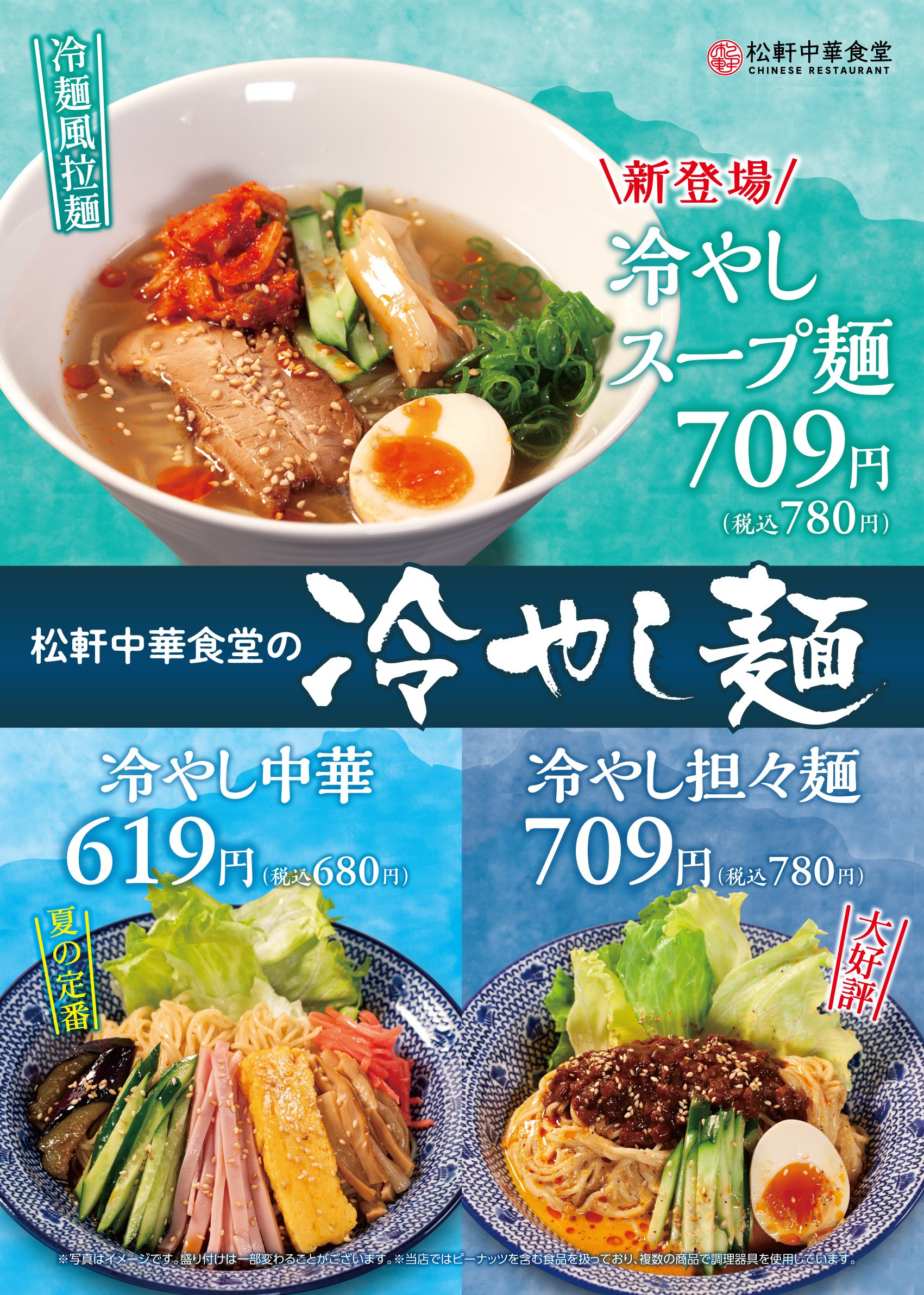冷やし麺