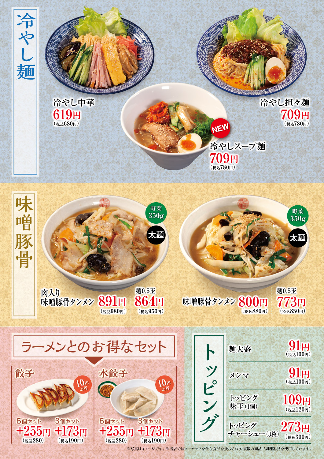 冷やし中華