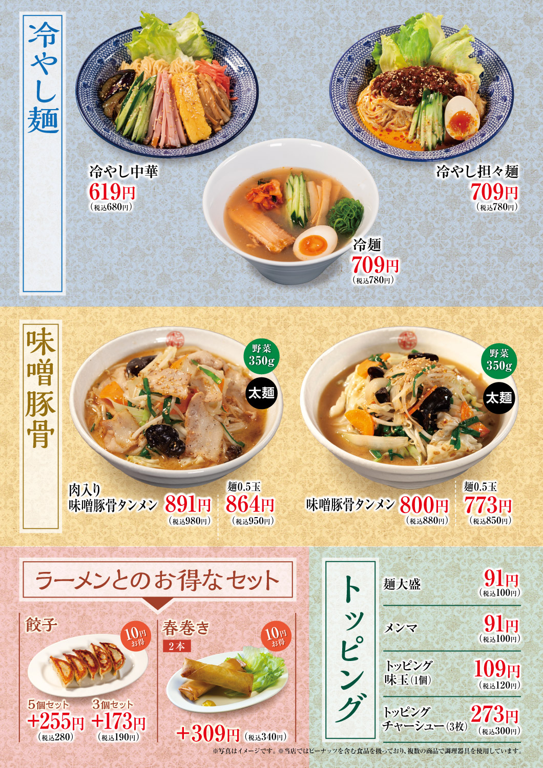 冷やし中華
