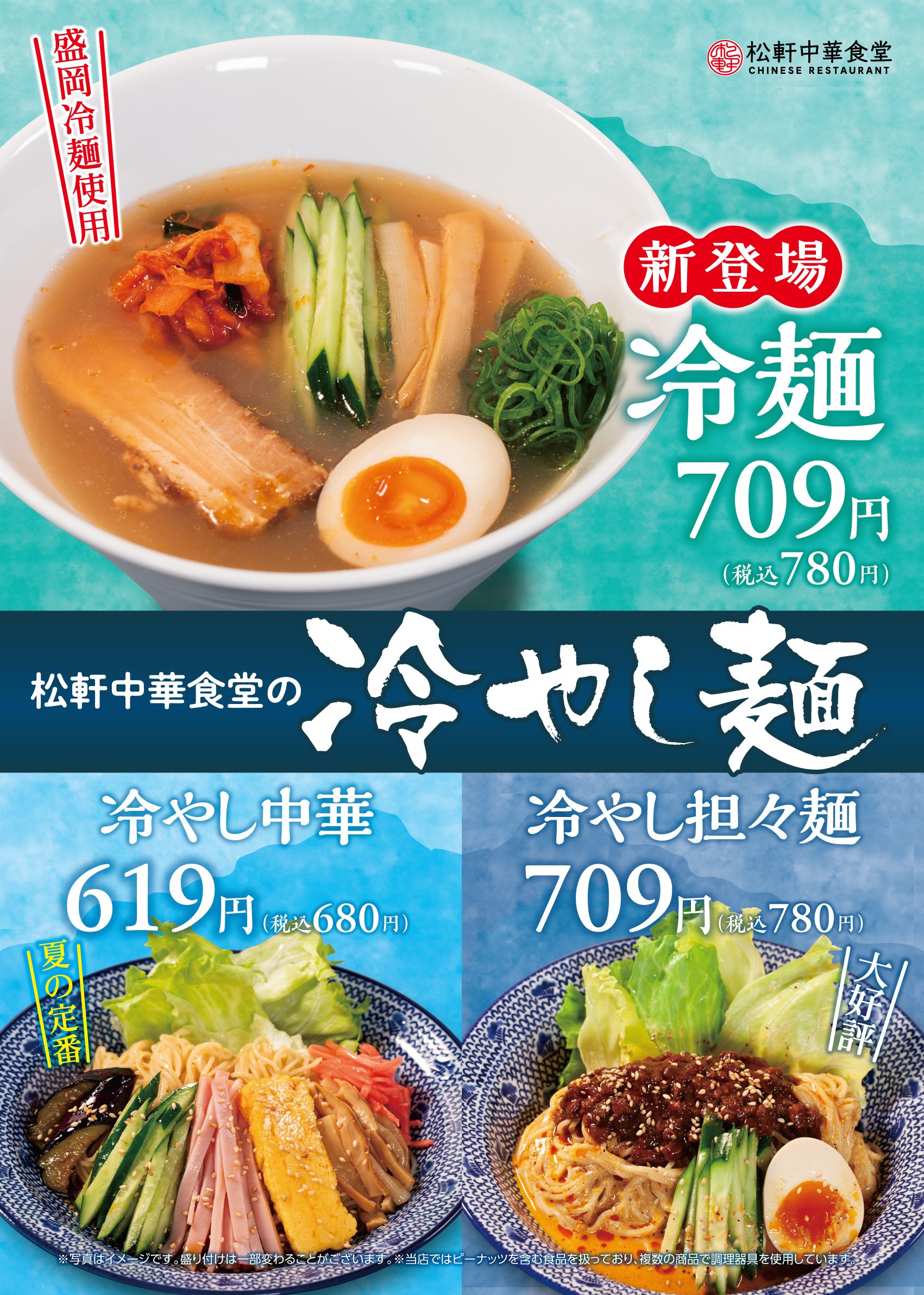 冷麺