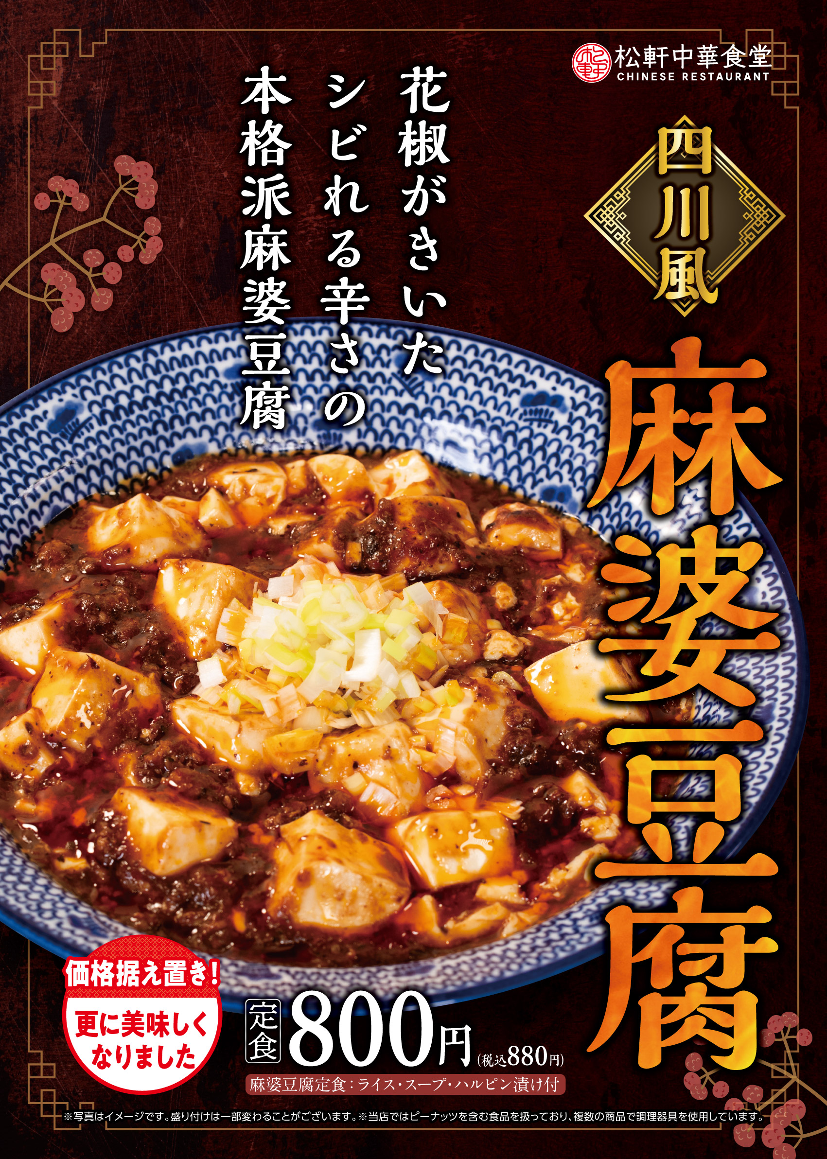 麻婆豆腐