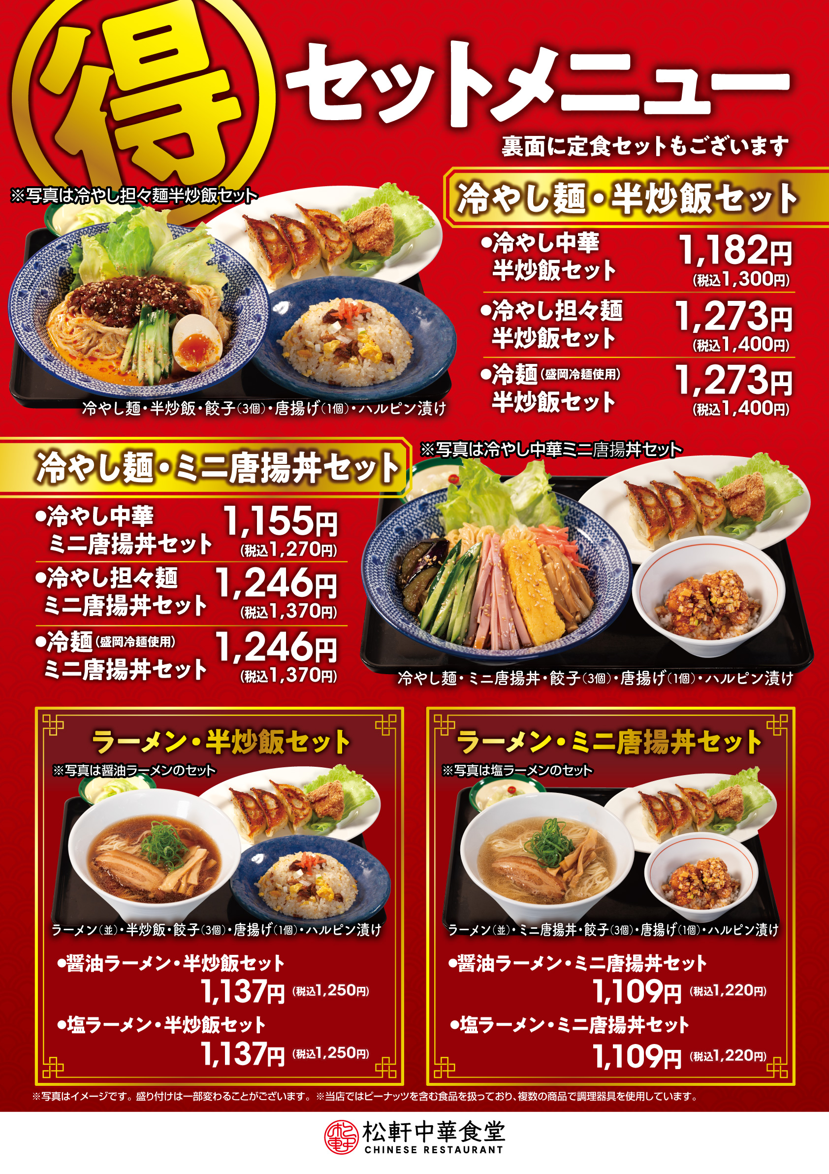 セットメニュー麺