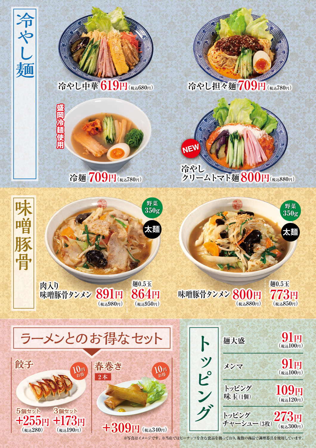 冷やし中華