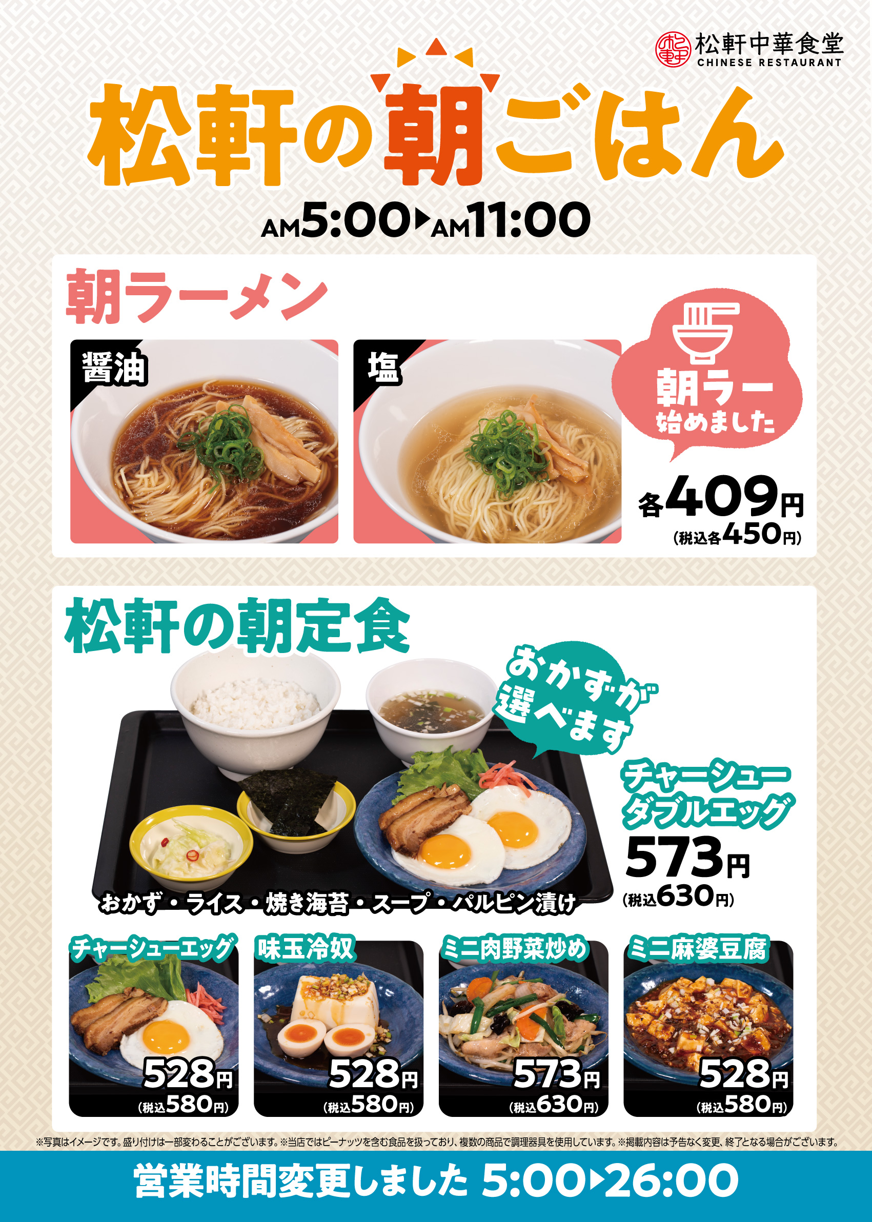 朝定食