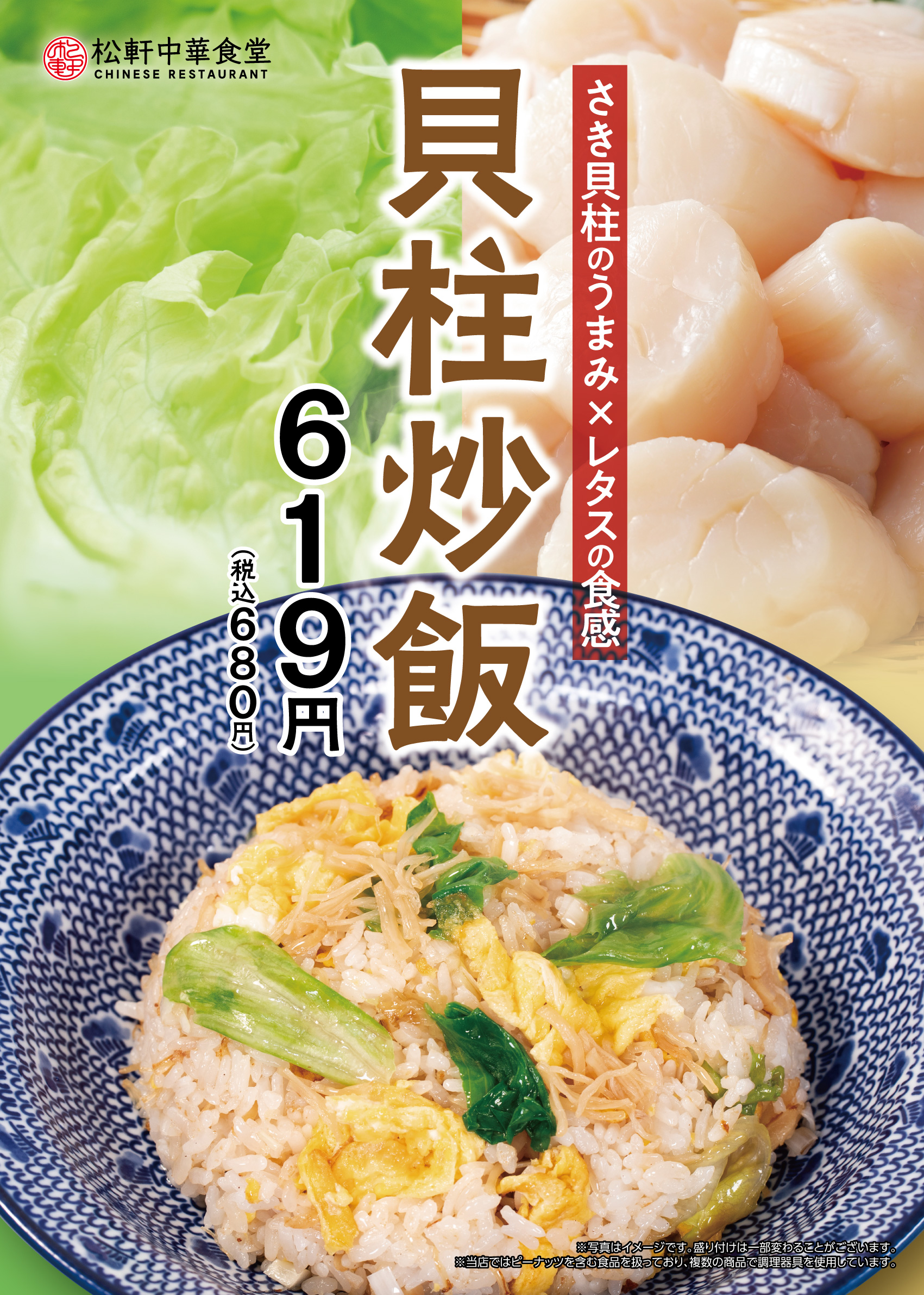 貝柱レタス炒飯