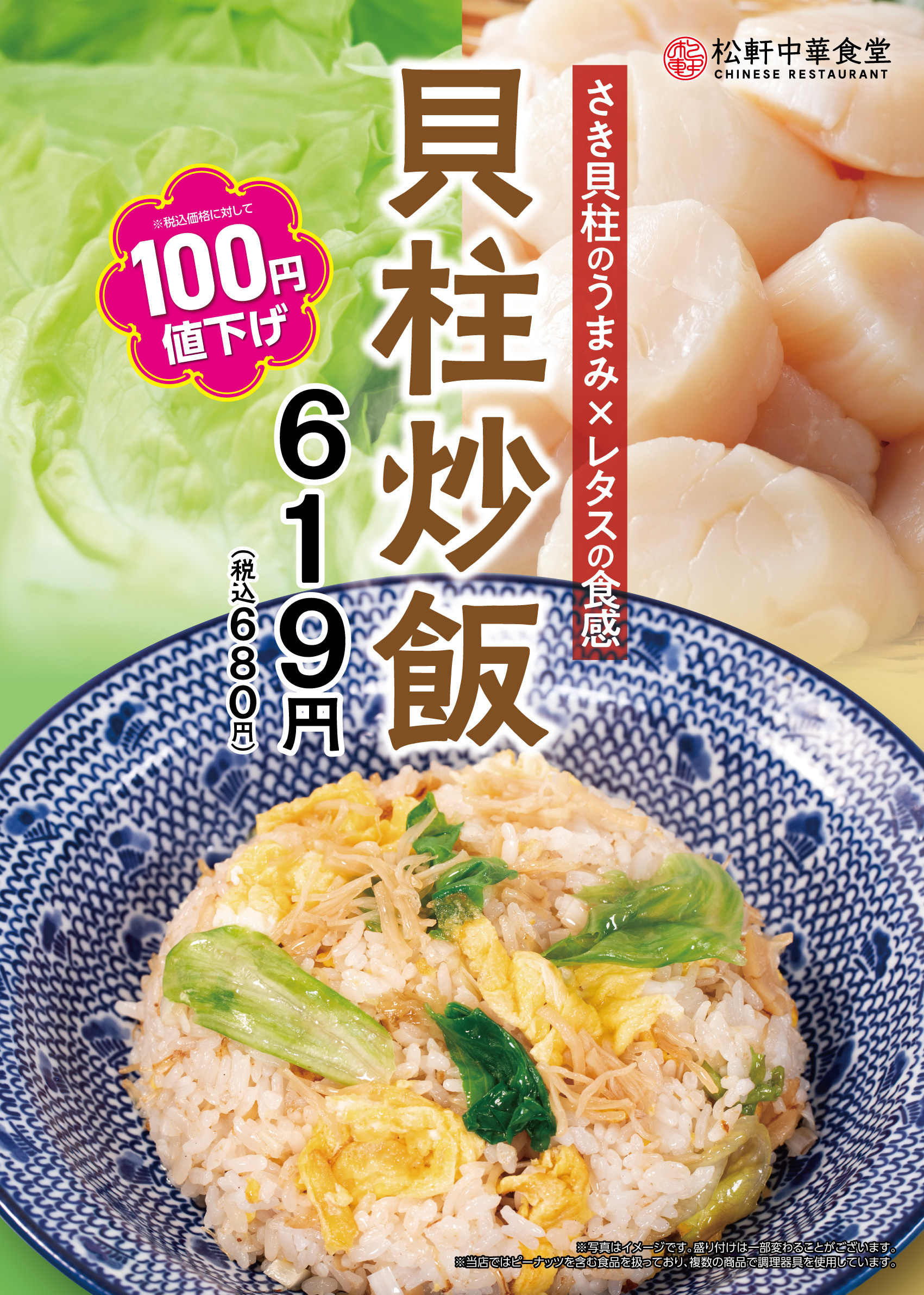 貝柱レタス炒飯