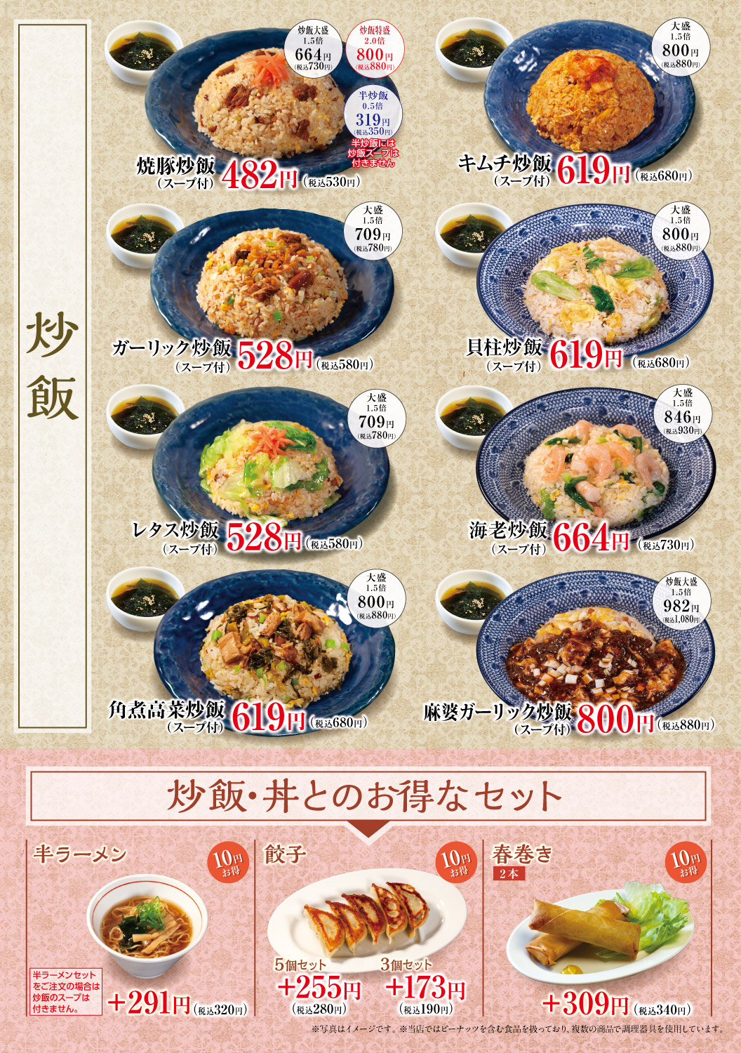 炒飯