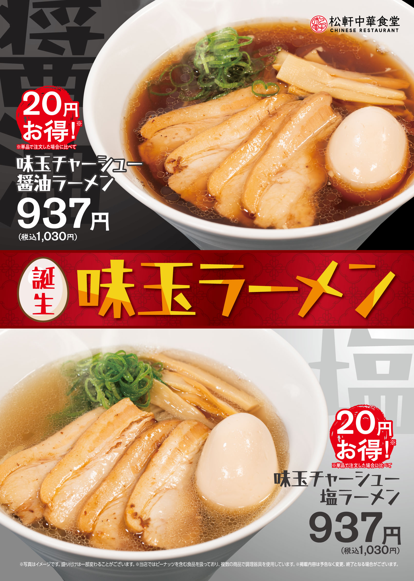 味玉拉麺