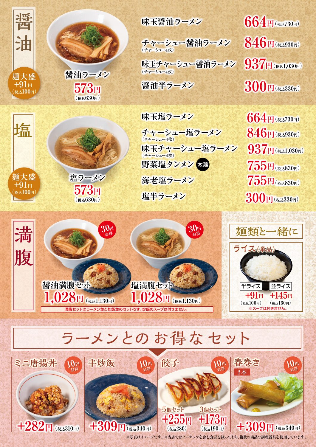 醤油・塩