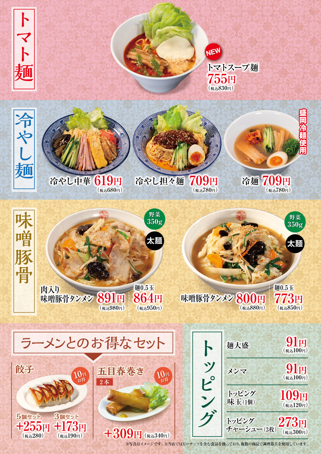 冷やし中華