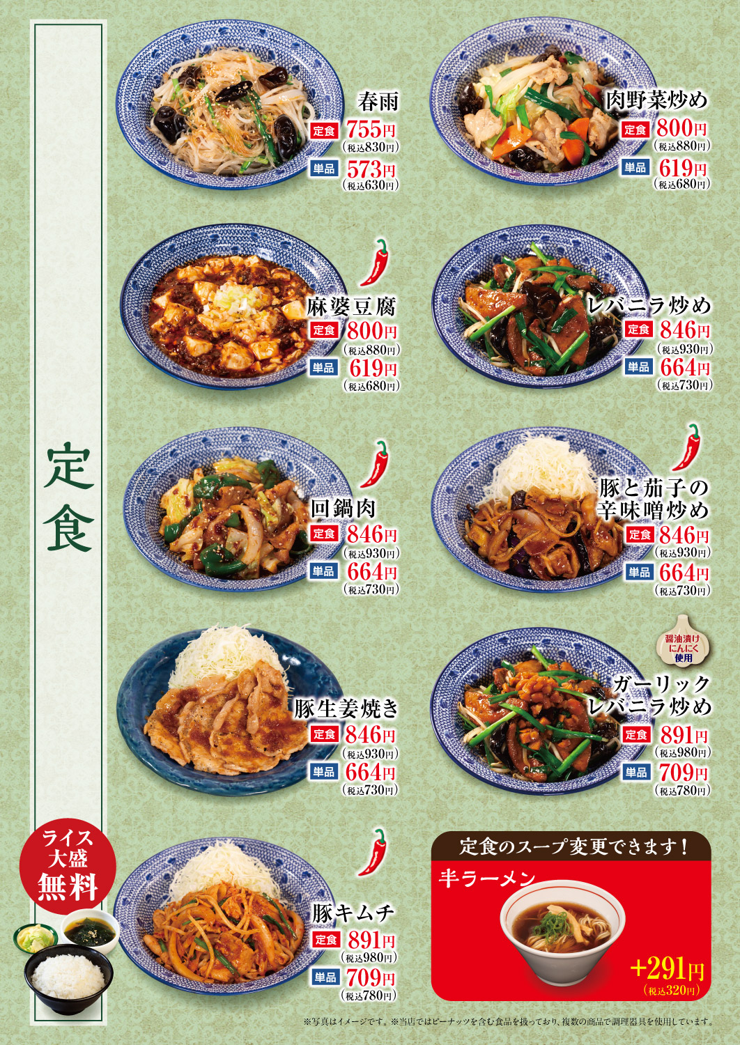 定食