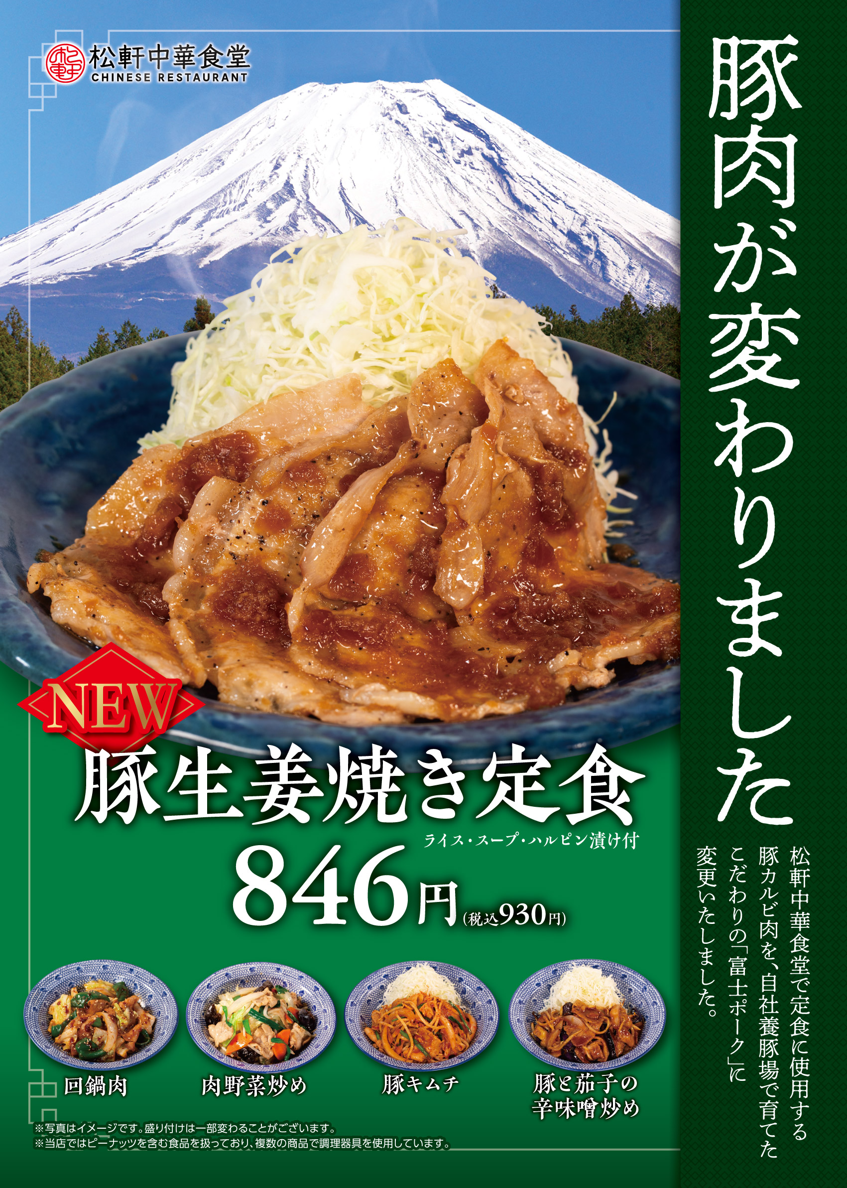 豚生姜焼き