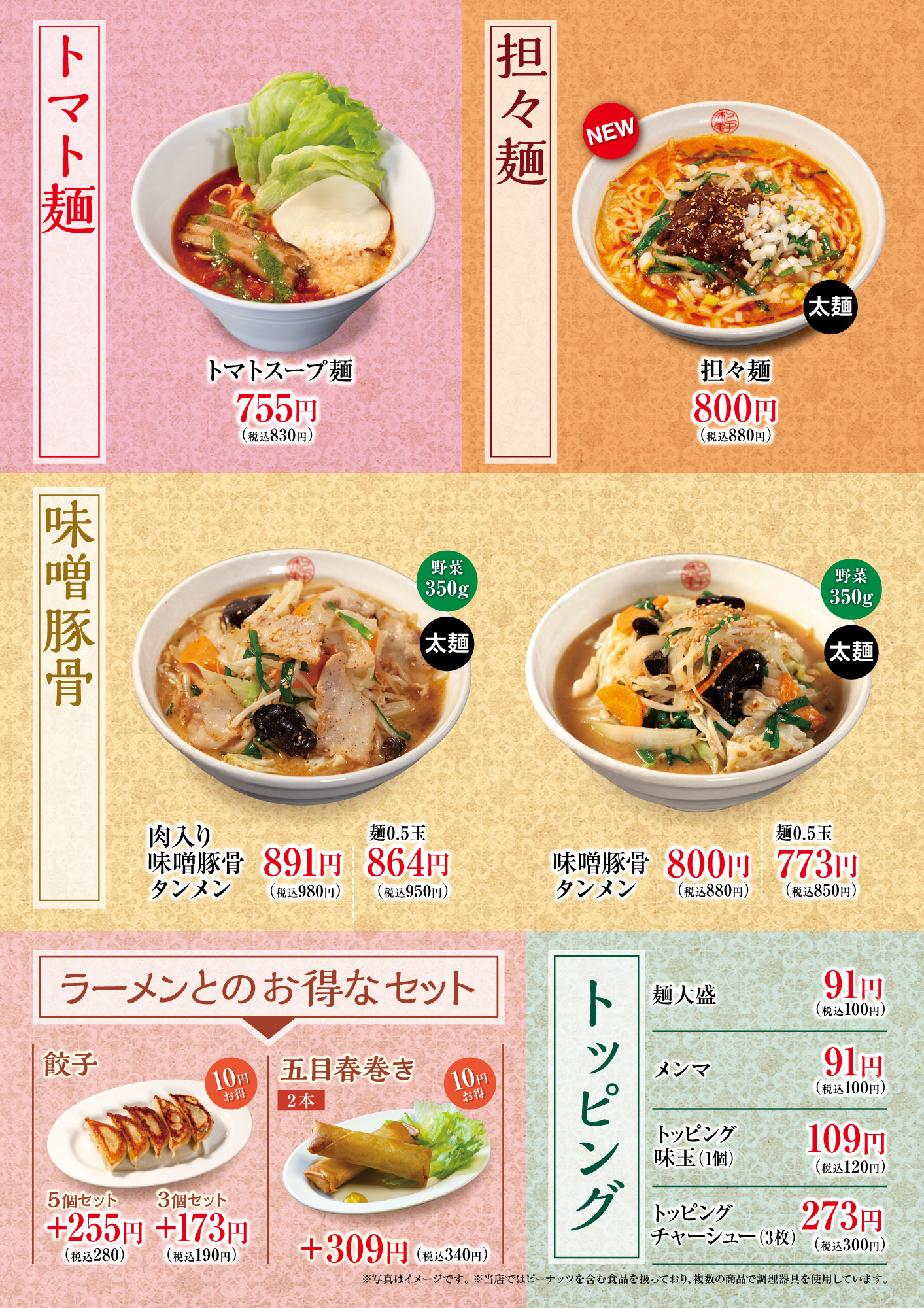 冷やし中華