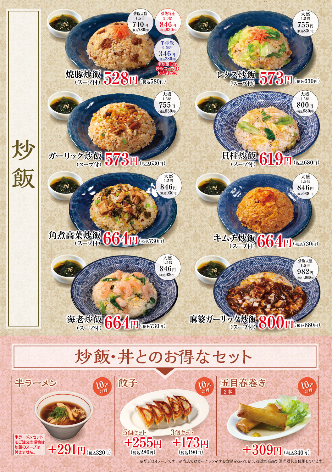 炒飯