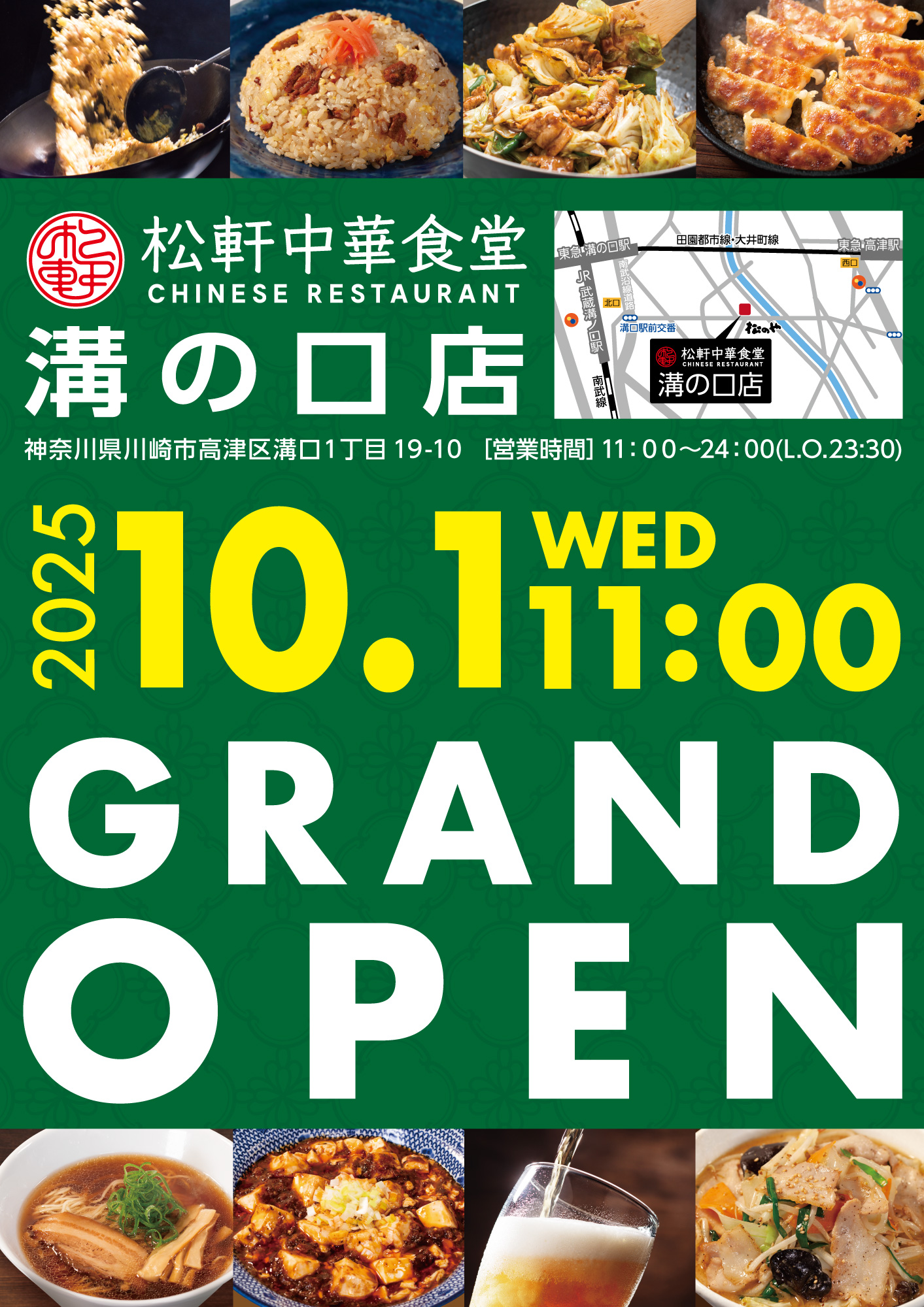 溝の口_グランドオープン