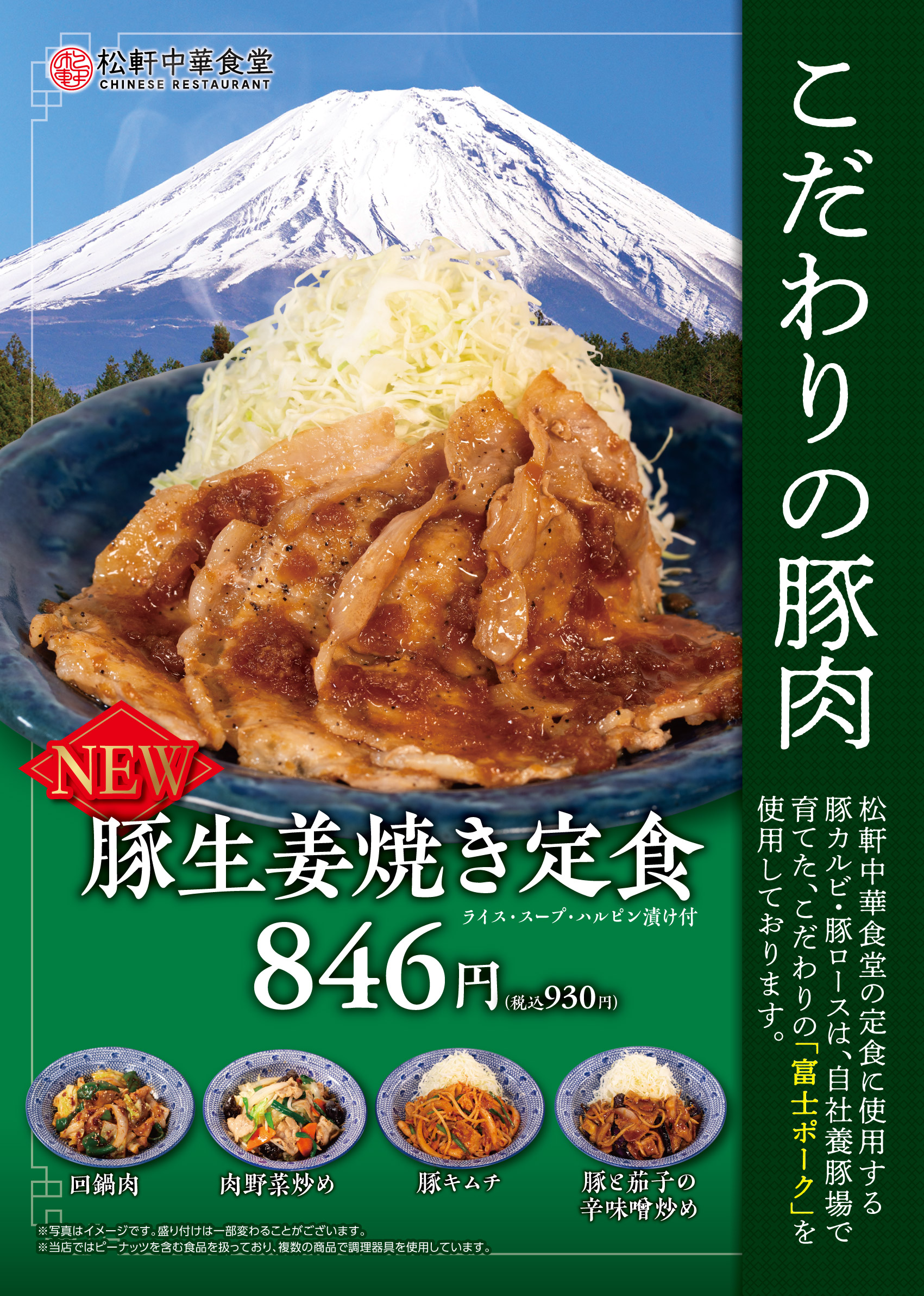 豚生姜焼き溝の口