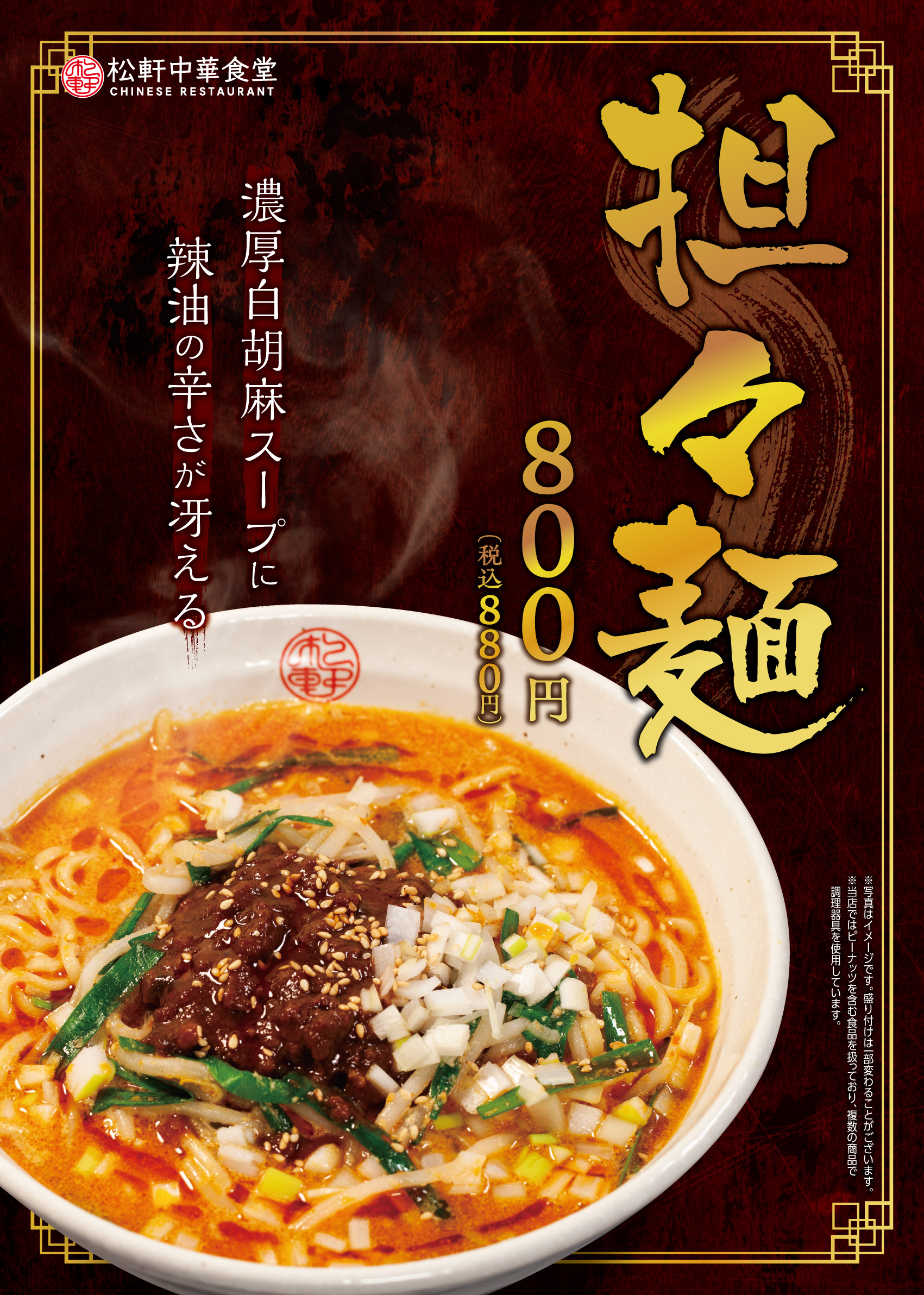 担々麺